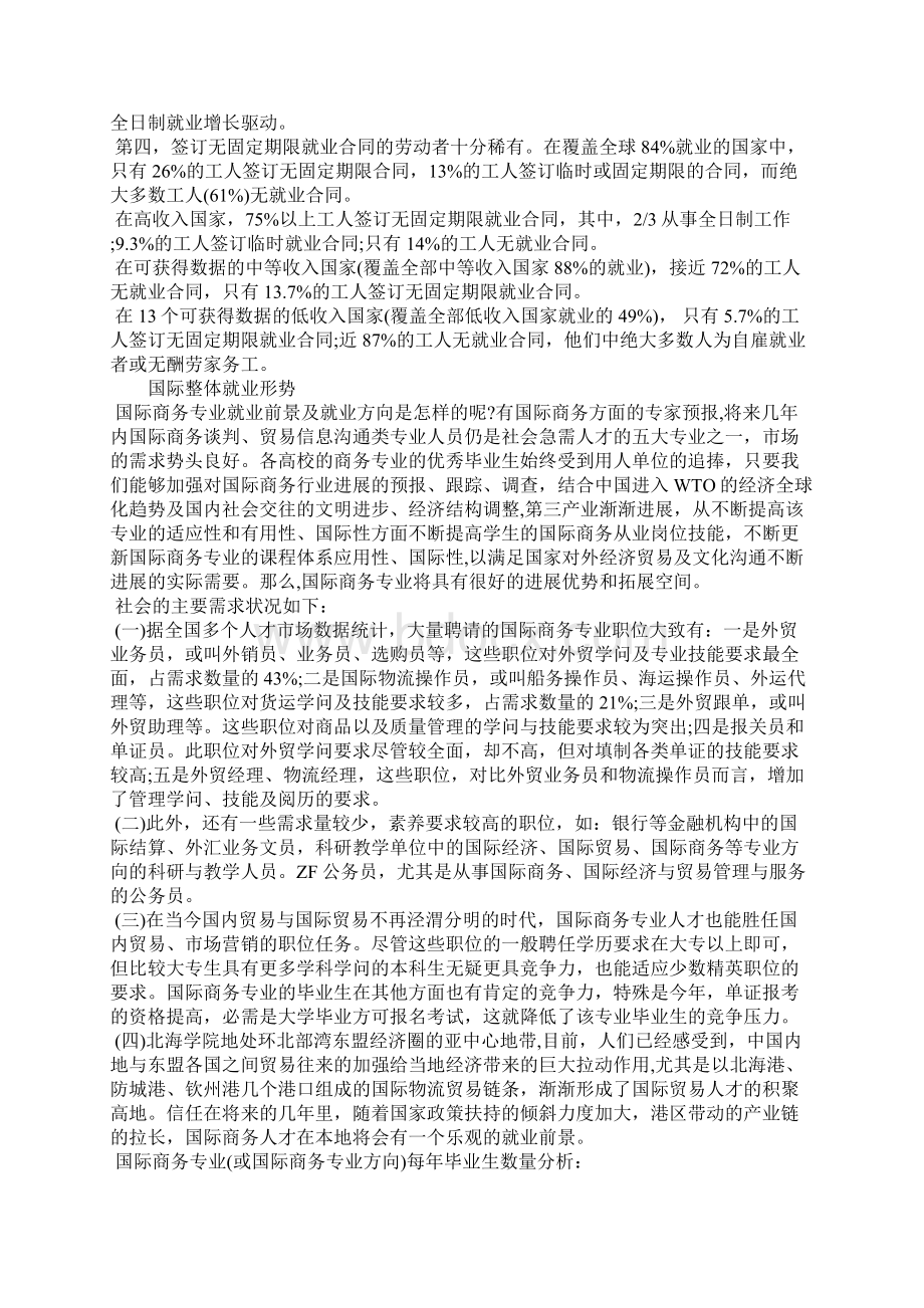 国际整体就业形势Word文件下载.docx_第3页