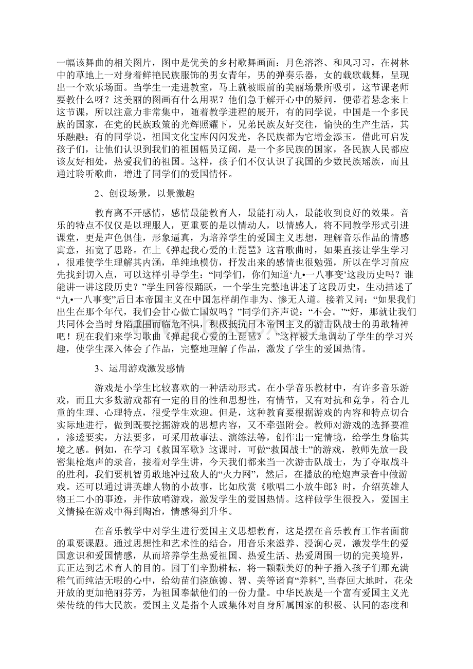 爱国主义论文浅谈学校教育渗透爱国主义的作用.docx_第2页