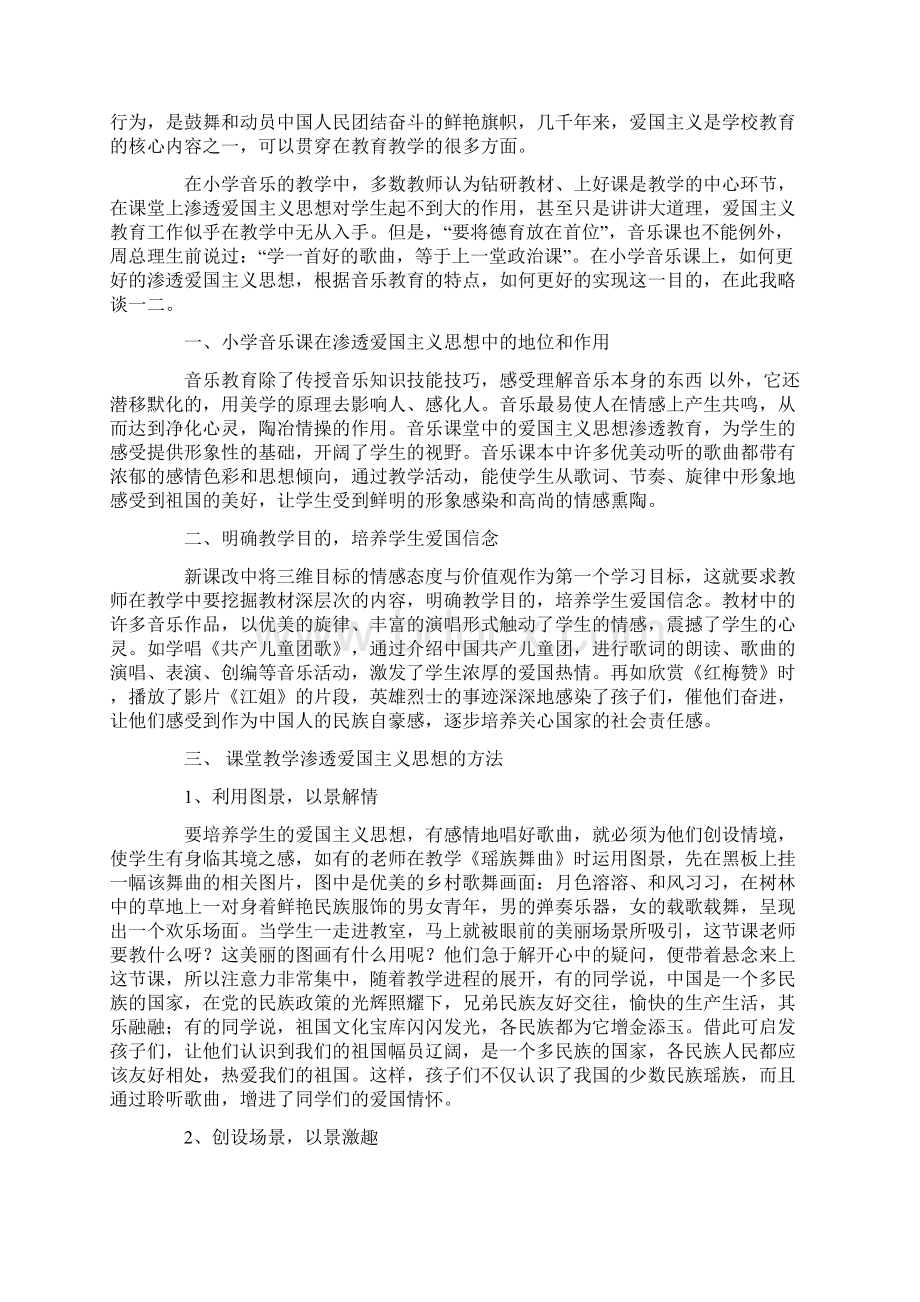 爱国主义论文浅谈学校教育渗透爱国主义的作用.docx_第3页