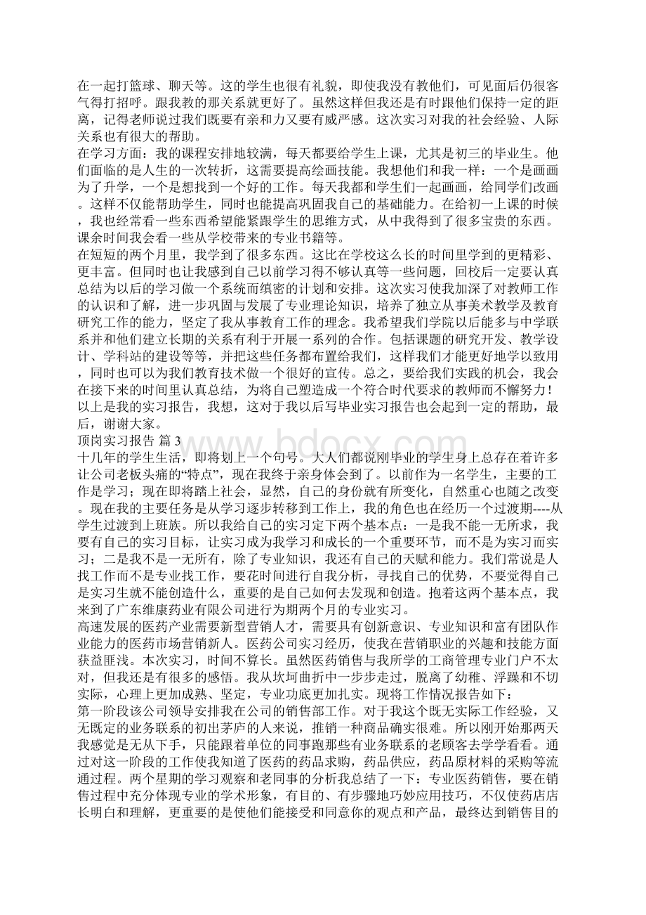 最新热门顶岗实习报告范文5篇.docx_第3页