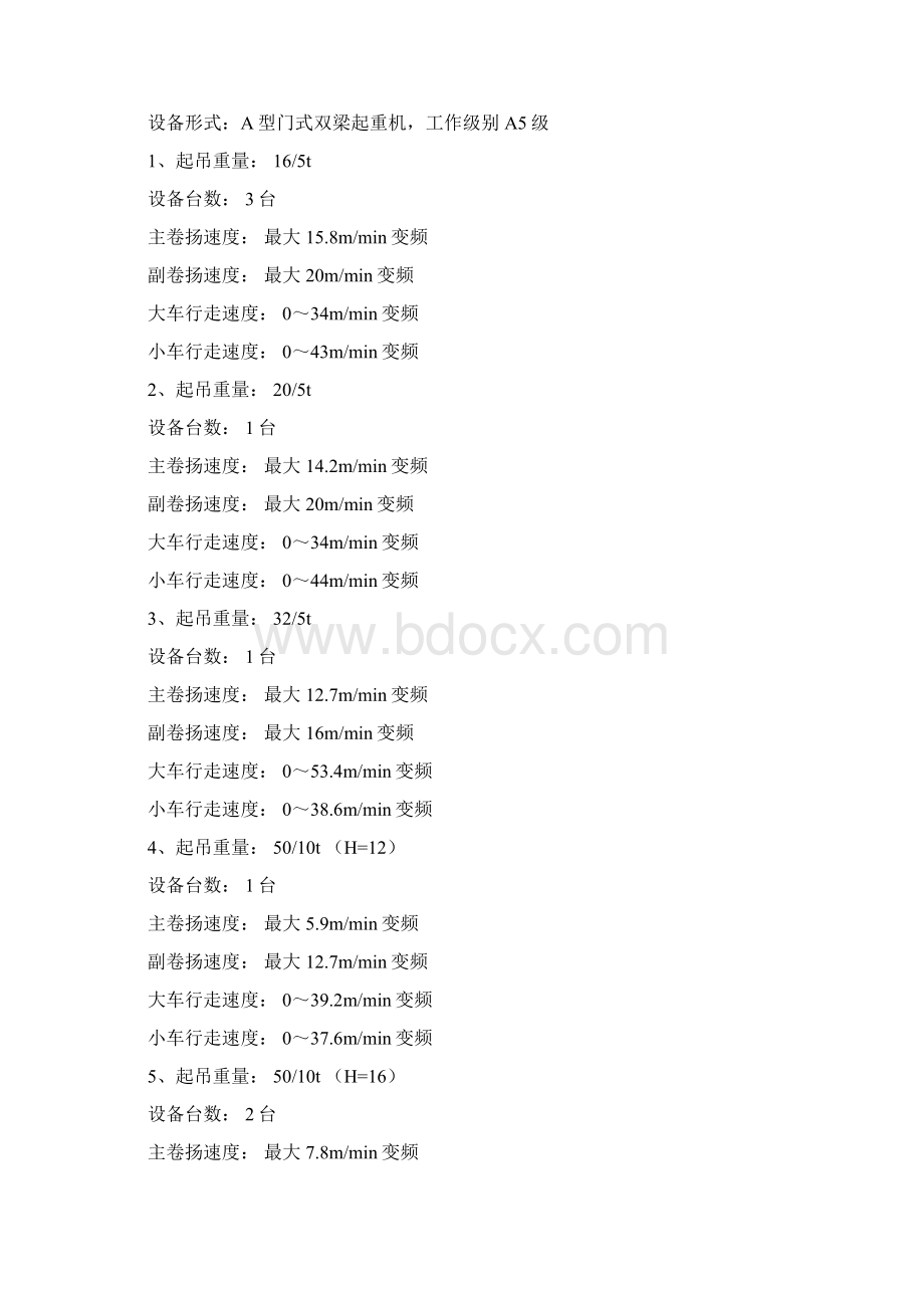 起重机技术协议Word格式.docx_第2页