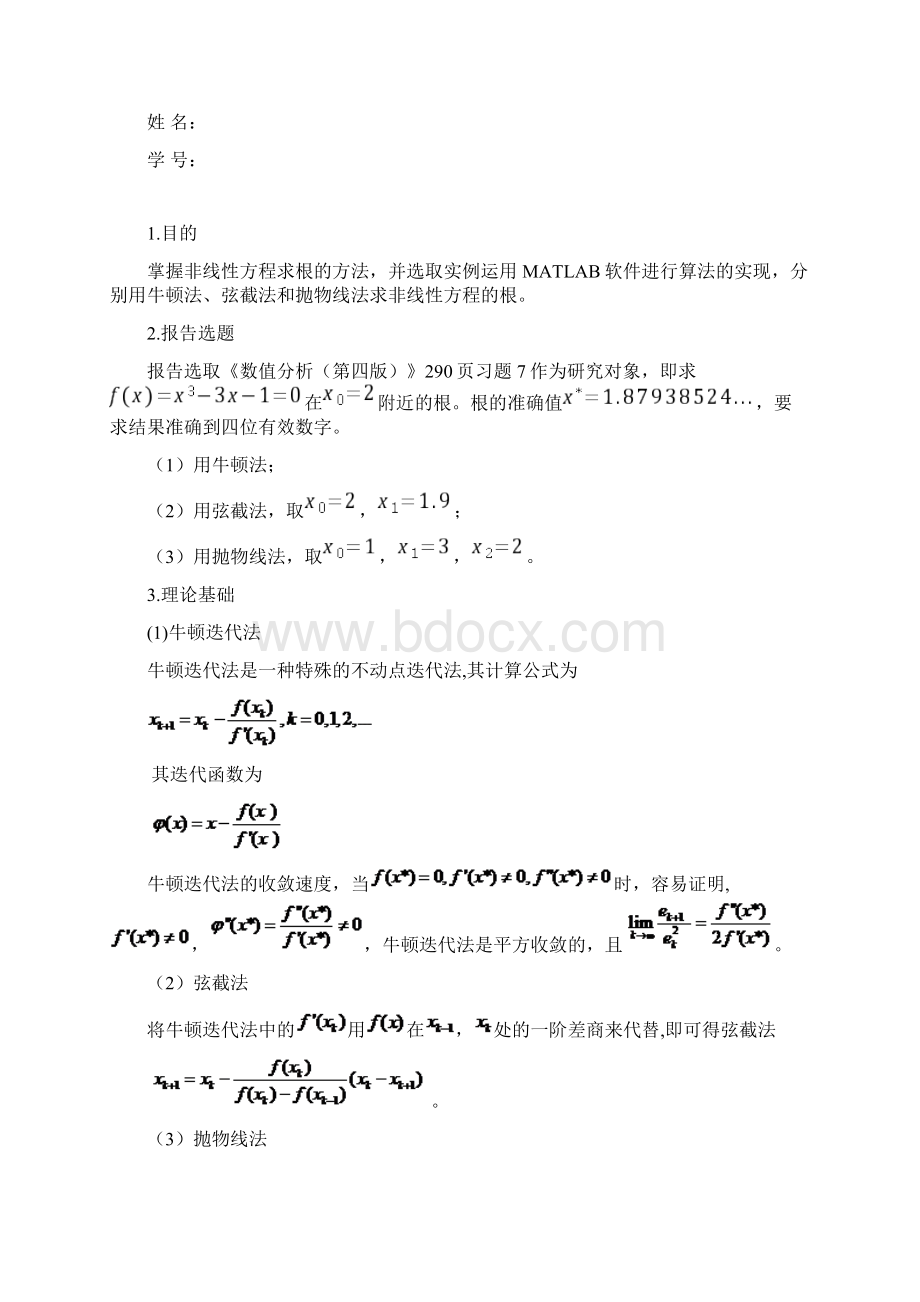 数值分析matlab完整版实验报告.docx_第2页