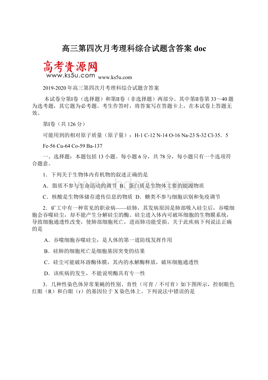 高三第四次月考理科综合试题含答案doc.docx