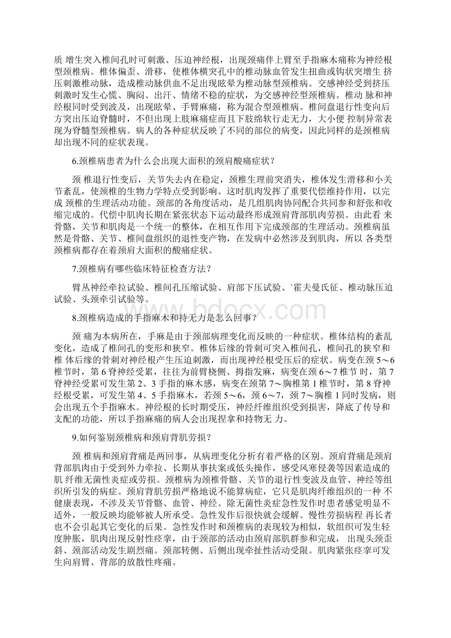 得了颈椎病该如何治疗文档格式.docx_第2页