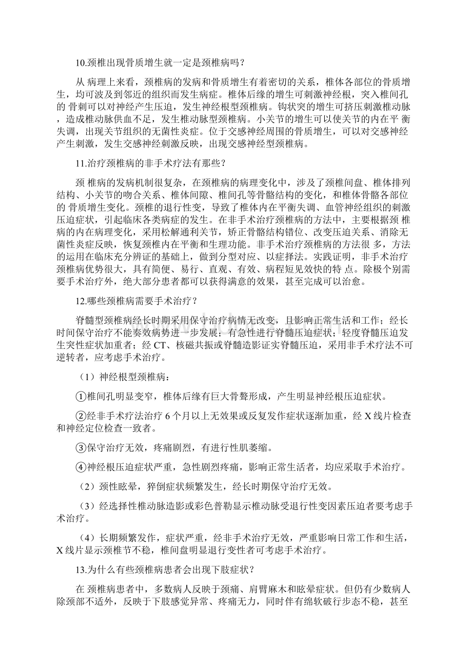 得了颈椎病该如何治疗文档格式.docx_第3页