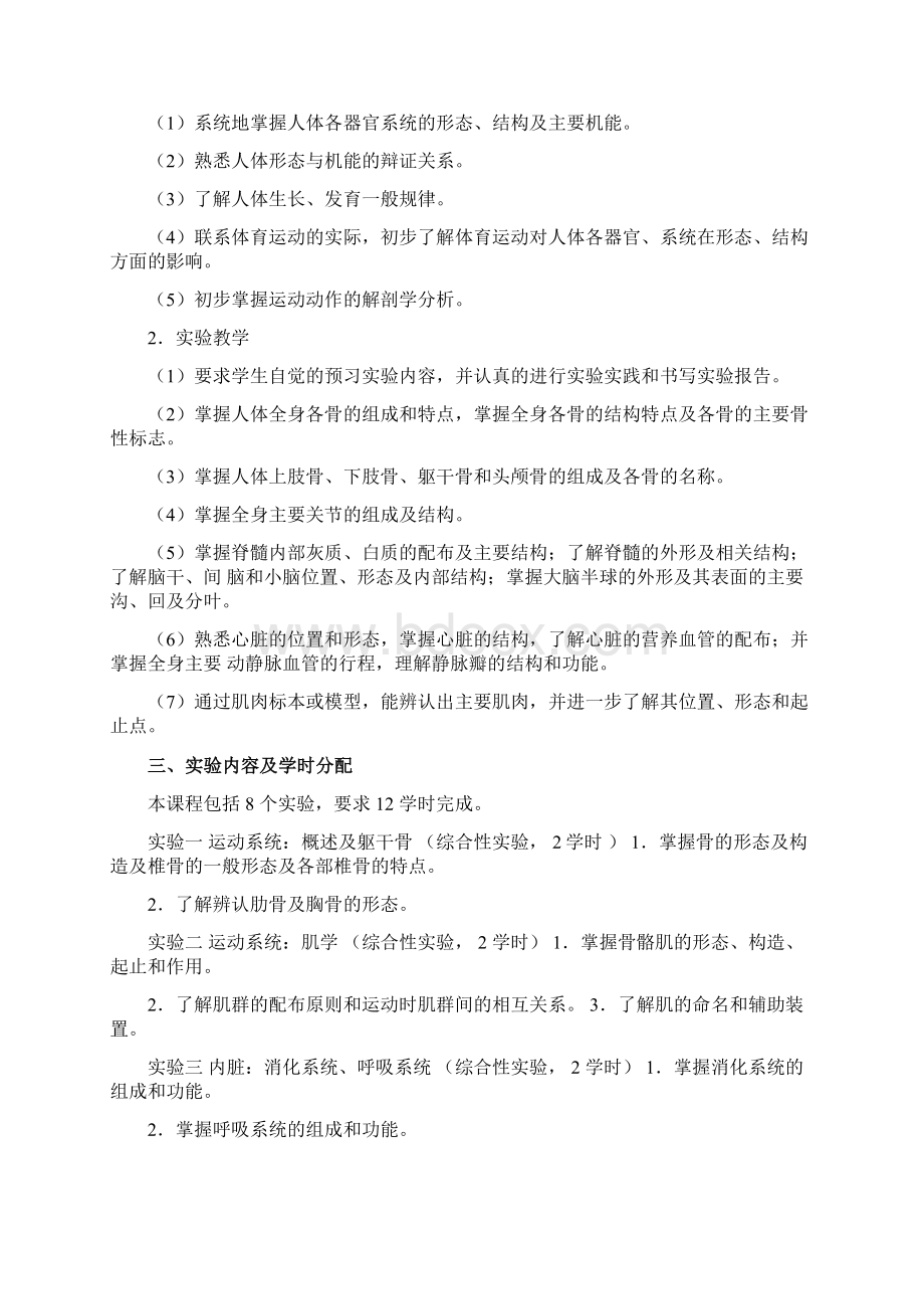 护理专业专科实验教学大纲Word格式.docx_第2页