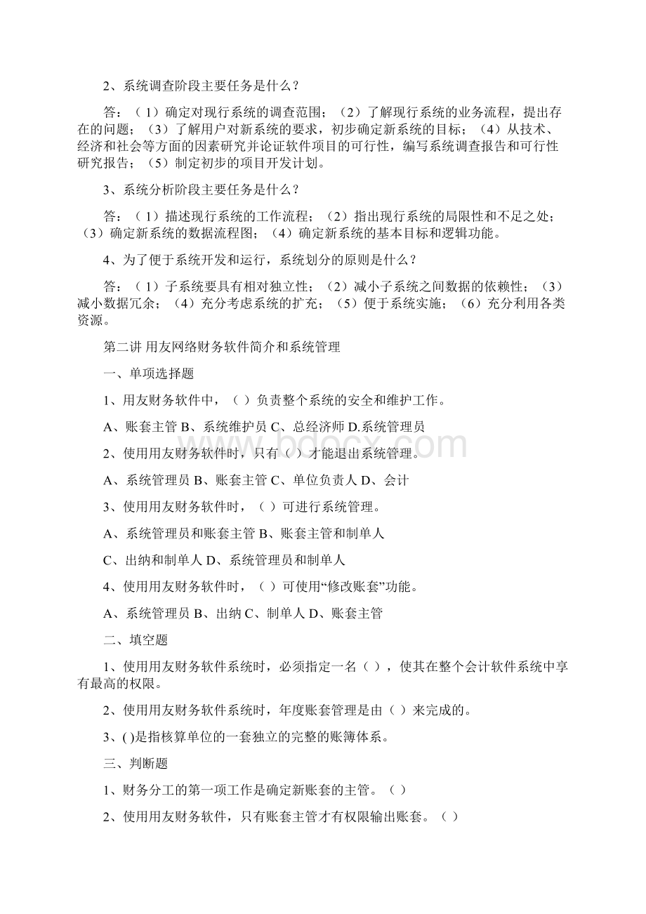 会计电算化试题Word文件下载.docx_第2页