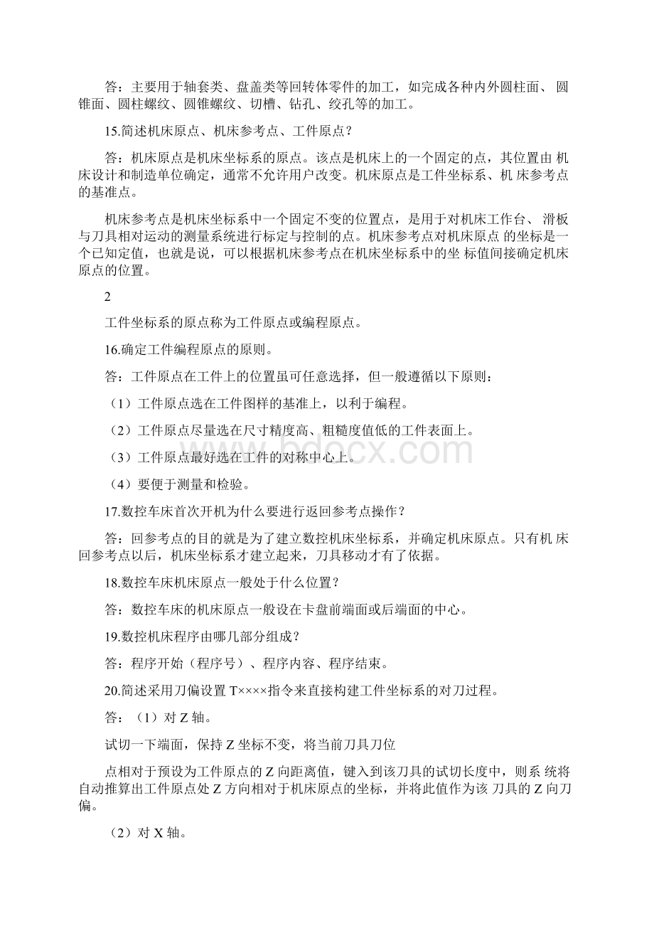 数控机床与编程技术作业及参考答案Word文档格式.docx_第3页