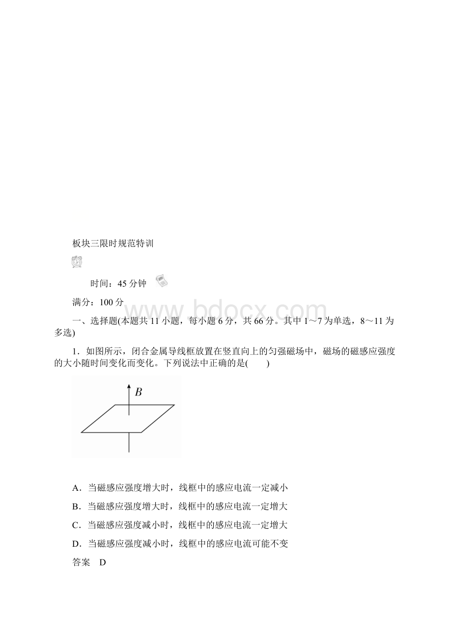 备考高考物理一轮复习第十章第2讲法拉第电磁感应定律自感现象练习及解析Word文档格式.docx_第2页