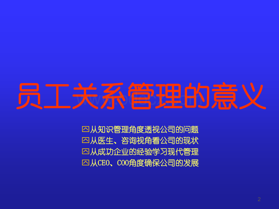 员工关系管理介绍.ppt_第2页