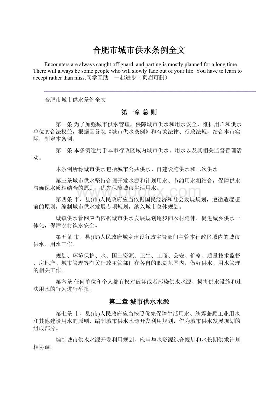 合肥市城市供水条例全文Word文件下载.docx