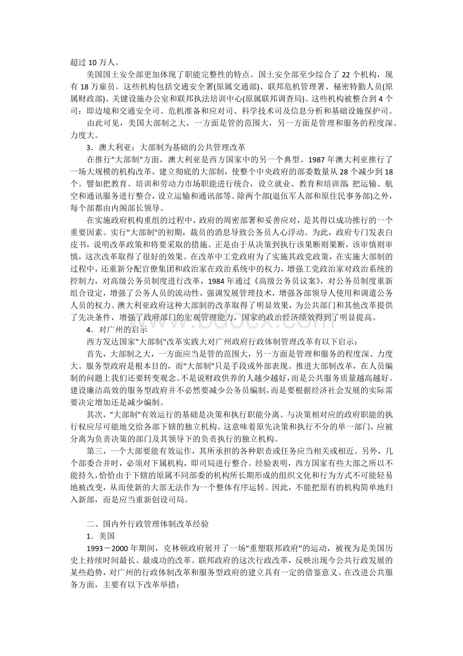 征文深入学习十八大深化行政管理体制改革Word下载.docx_第2页