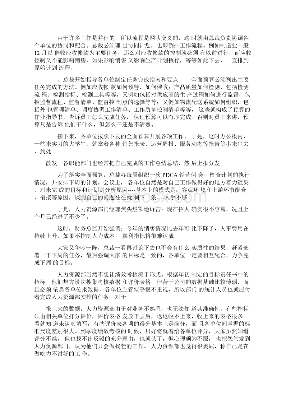 全面预算心得体会Word格式.docx_第3页