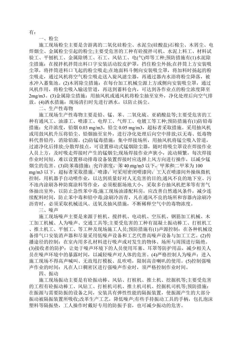 建筑施工职业危害防治完整版Word文件下载.docx_第2页