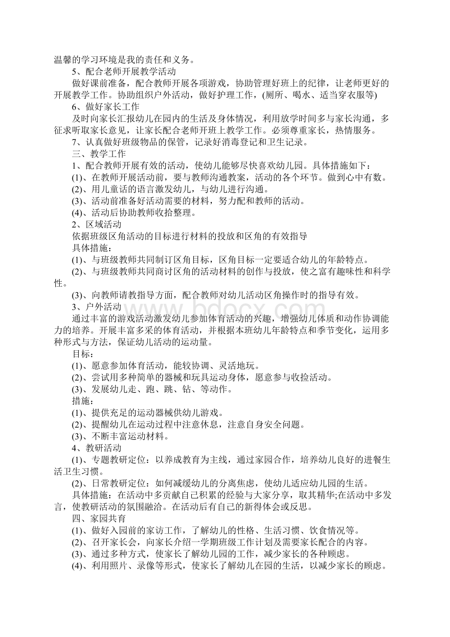 幼儿园中班保教工作计划最新版Word格式文档下载.docx_第2页