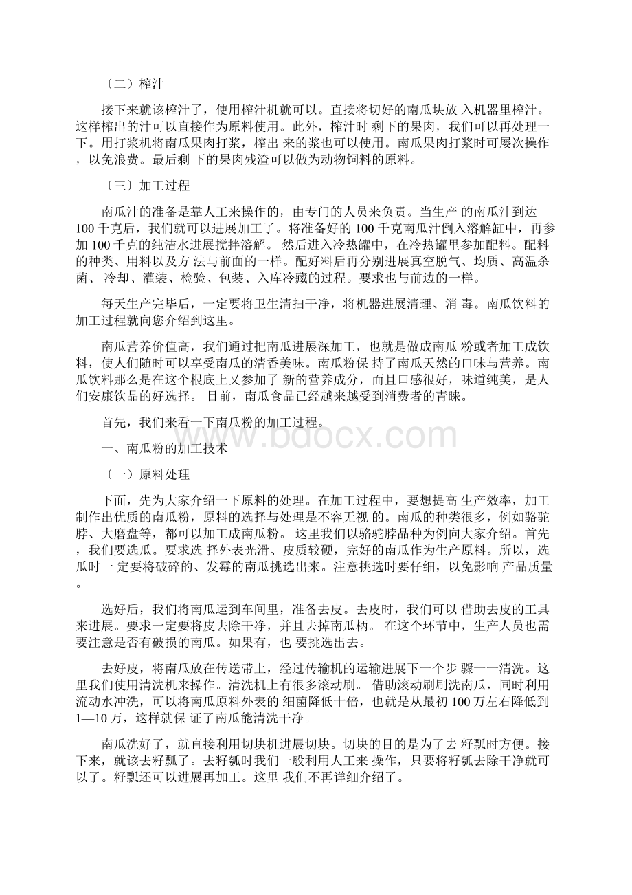 南瓜粉南瓜汁的生产工艺设计docxWord文档下载推荐.docx_第2页