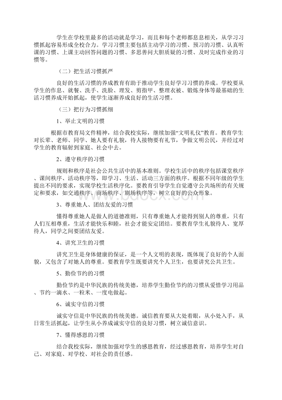 养成教育活动实施方案Word文件下载.docx_第2页