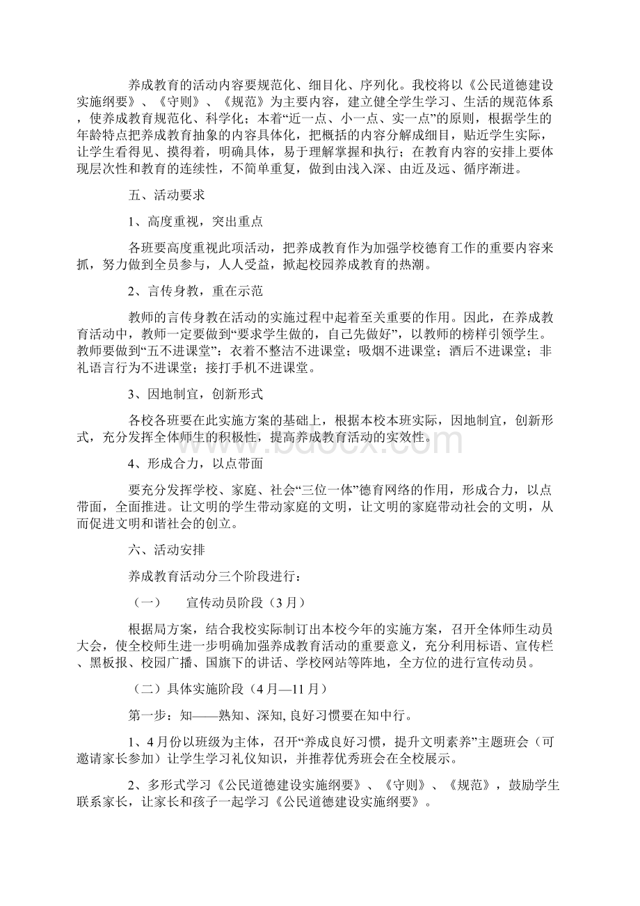 养成教育活动实施方案Word文件下载.docx_第3页