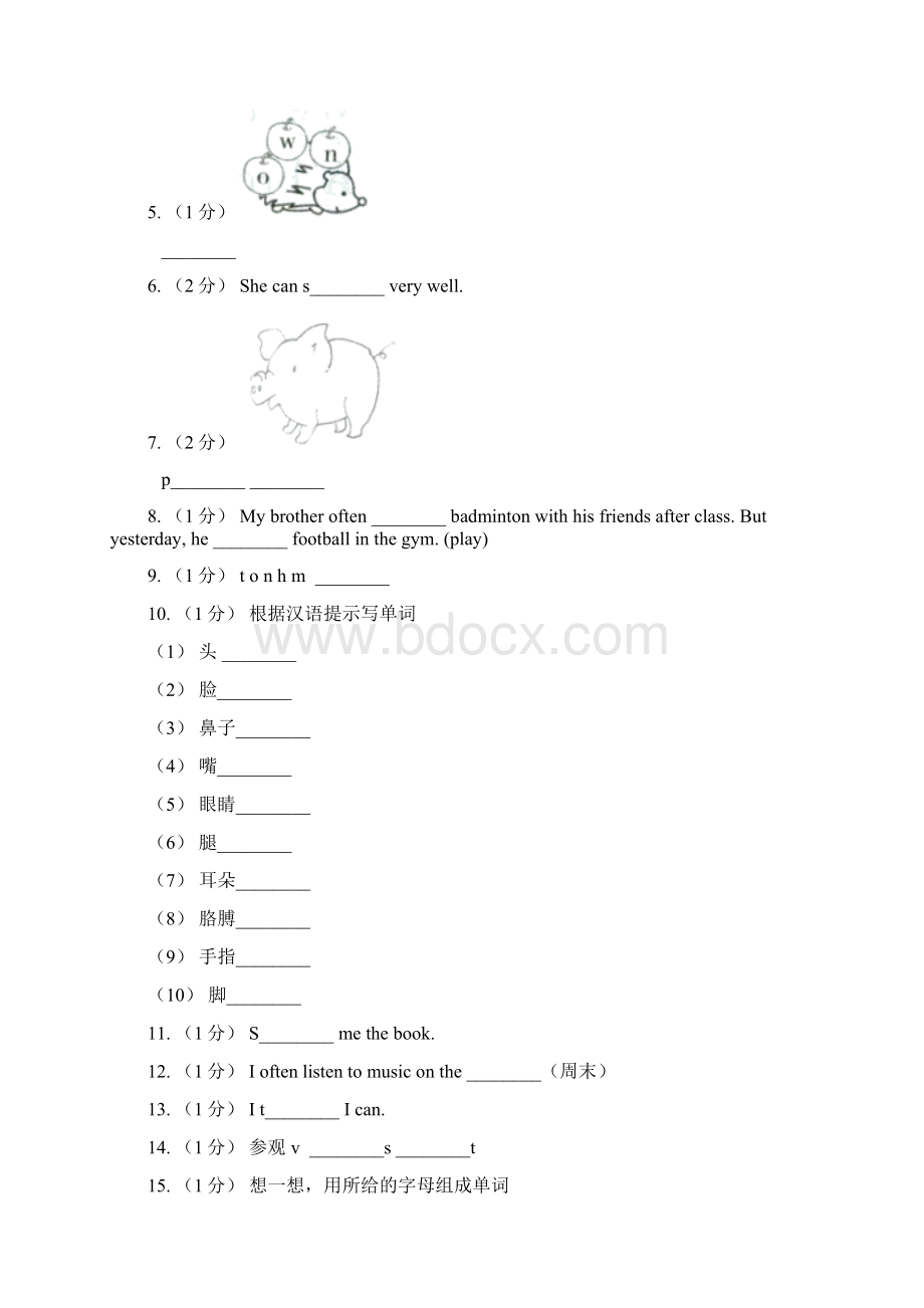 齐齐哈尔市讷河市小学英语五年级下册期末复习单词拼写.docx_第2页