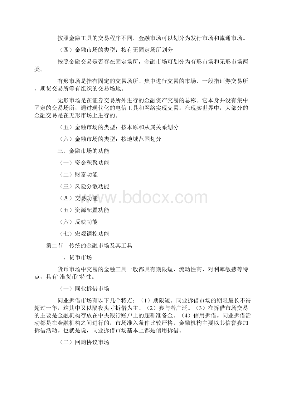 中级经济师金融专业知识与实务资料Word格式文档下载.docx_第3页