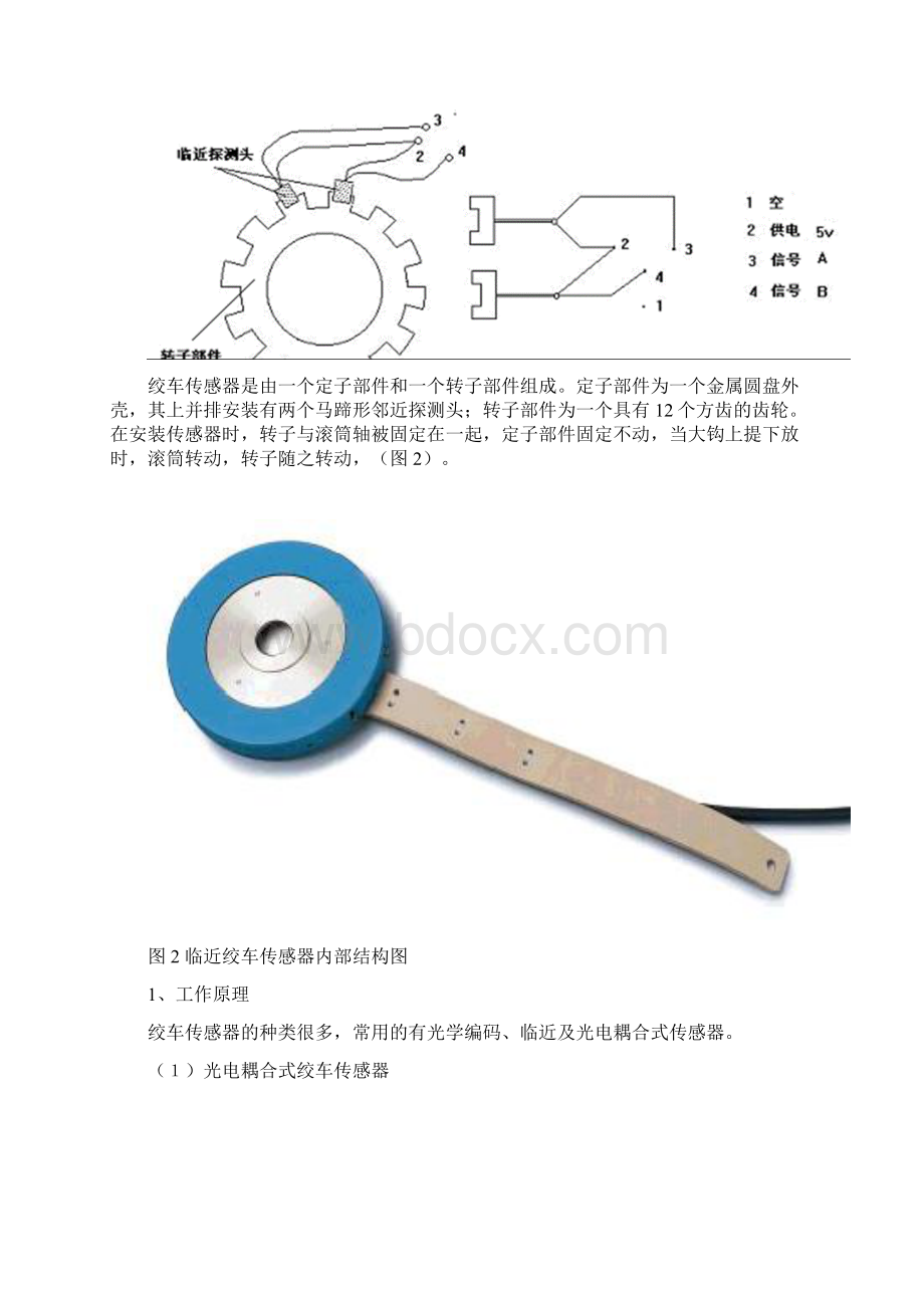 传感器工作原及故障判断方法Word格式.docx_第3页