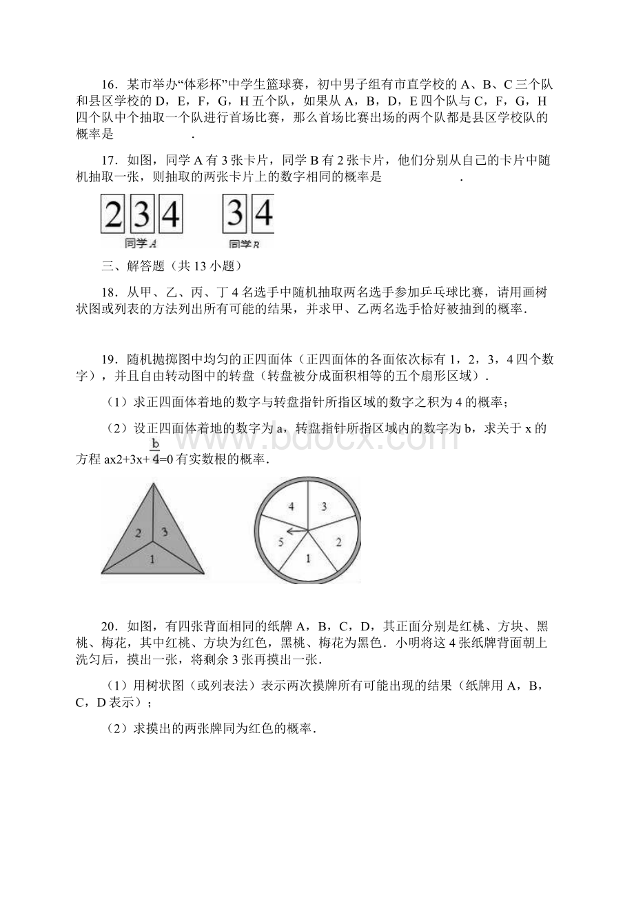 第三章《概率的进一步认识》单元测试解析版.docx_第3页