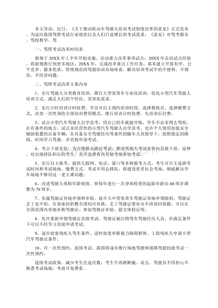 换驾驶证需要什么材料20XXWord文件下载.docx_第3页