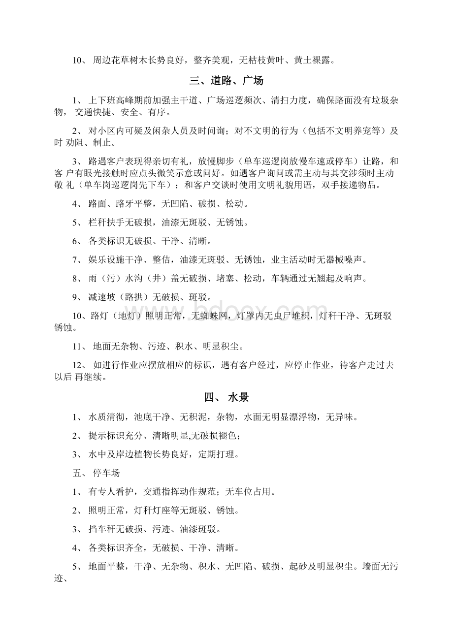 物业服务巡查管理主要触点及基本要求.docx_第2页