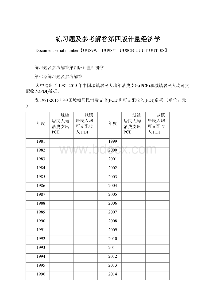 练习题及参考解答第四版计量经济学Word文档下载推荐.docx_第1页