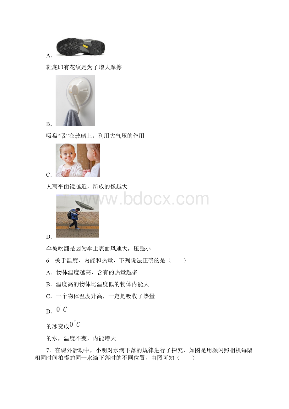 江苏省连云港市东海县中考二模物理试题Word格式文档下载.docx_第2页