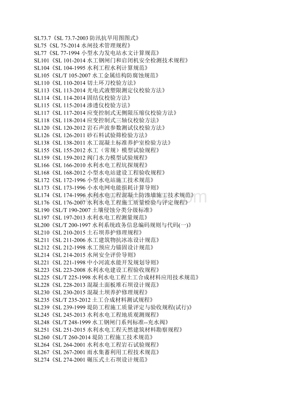 水利水电工程标准Word文档格式.docx_第3页