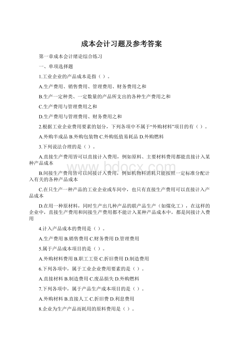 成本会计习题及参考答案Word文件下载.docx