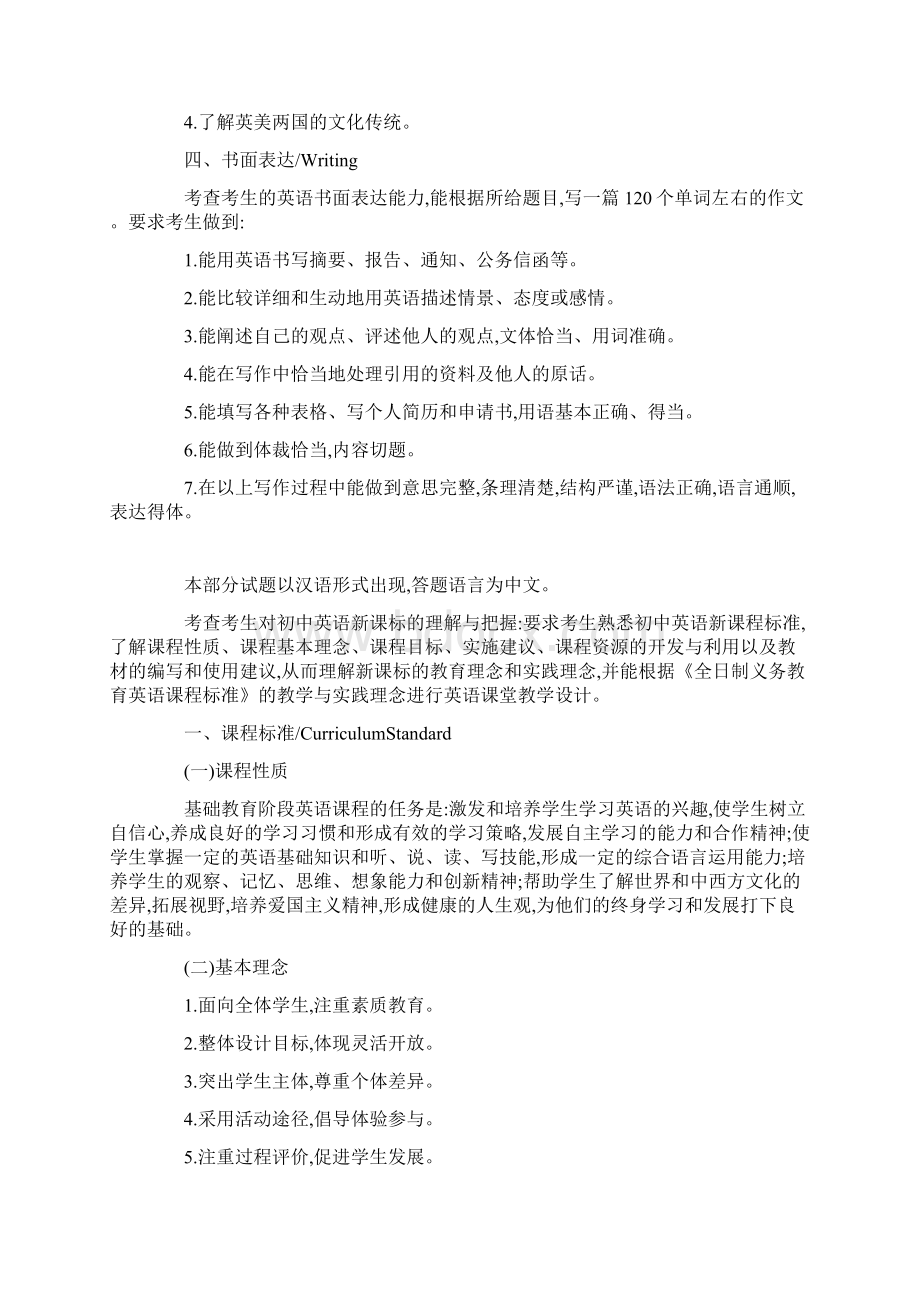 江西省教师招聘考试《初中英语》考试大纲英语学科专业基础知识资料Word文档下载推荐.docx_第2页