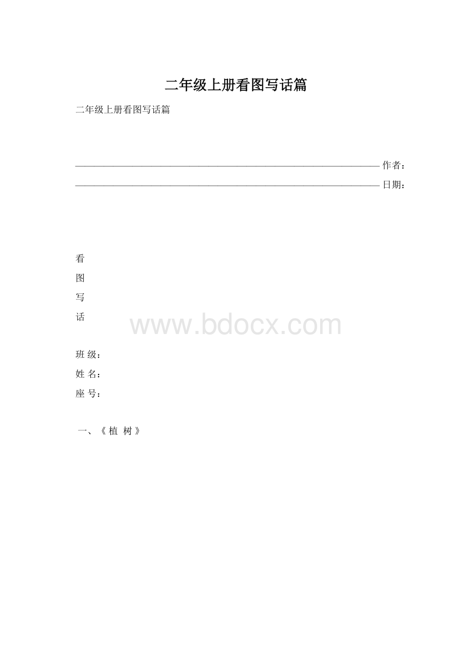 二年级上册看图写话篇.docx