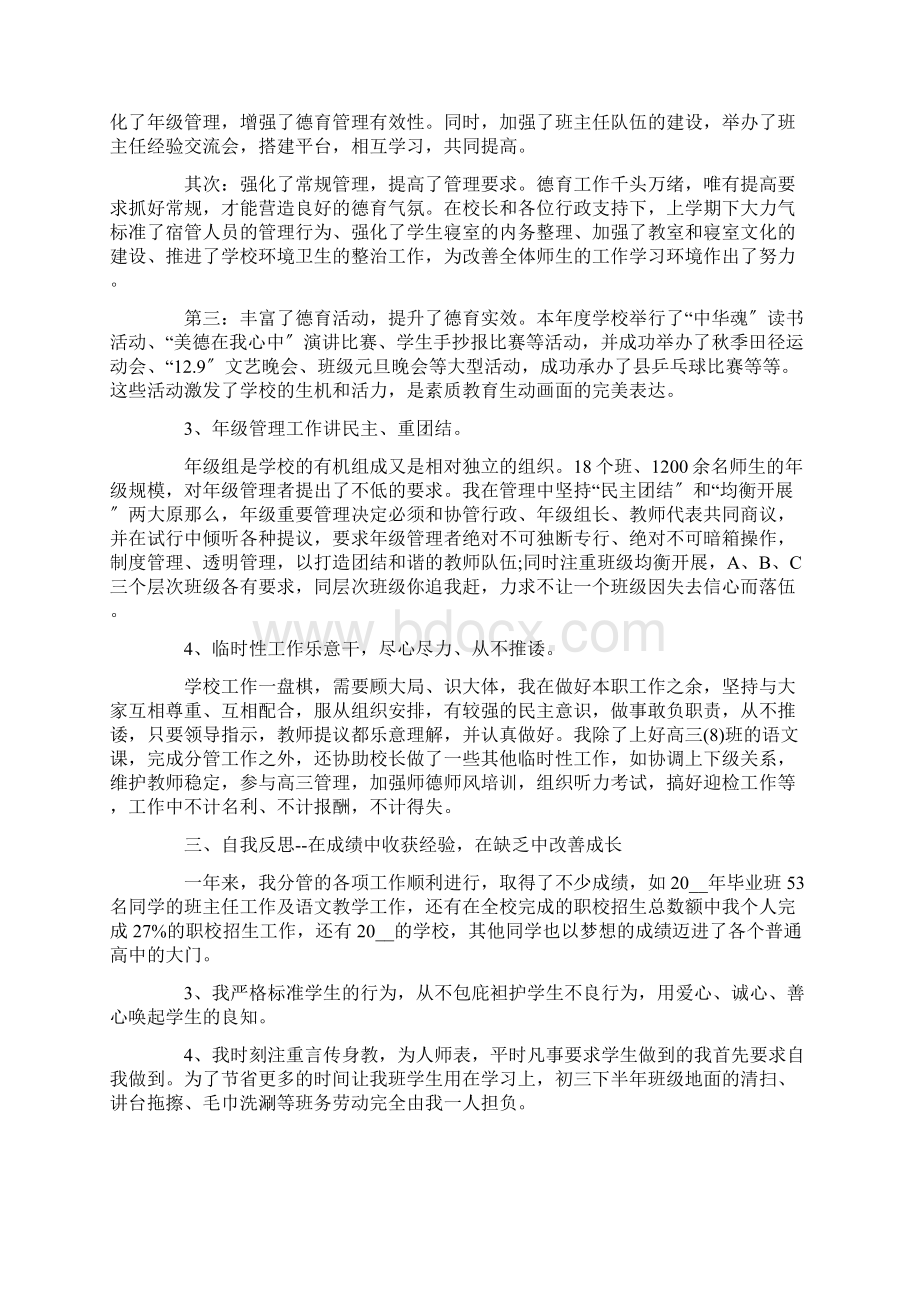 德育副校长个人述职报告精选范文文档格式.docx_第2页