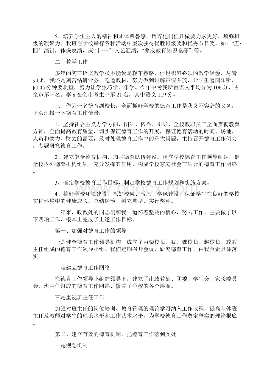 德育副校长个人述职报告精选范文.docx_第3页