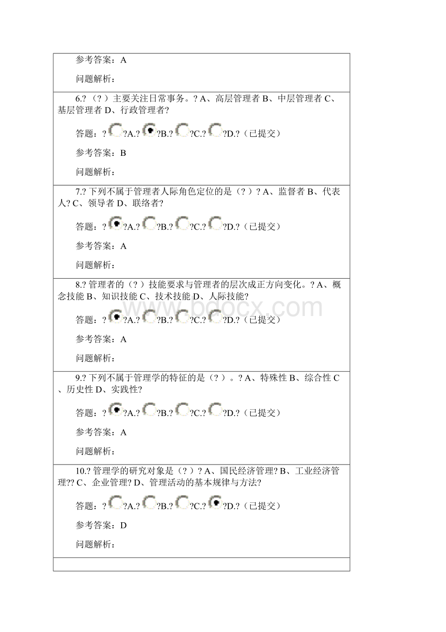 管理学原理 随堂练习 0405.docx_第2页