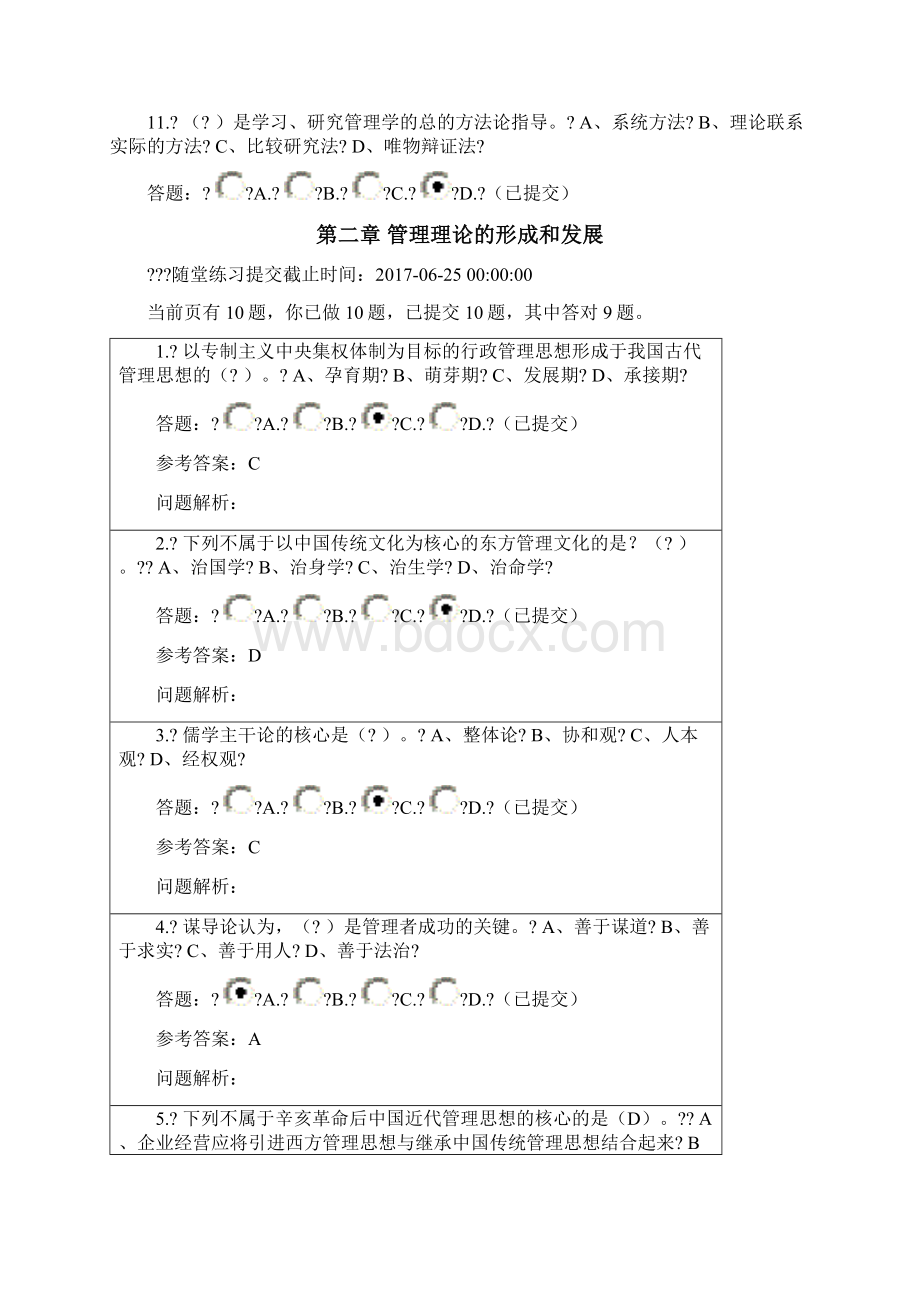 管理学原理 随堂练习 0405.docx_第3页