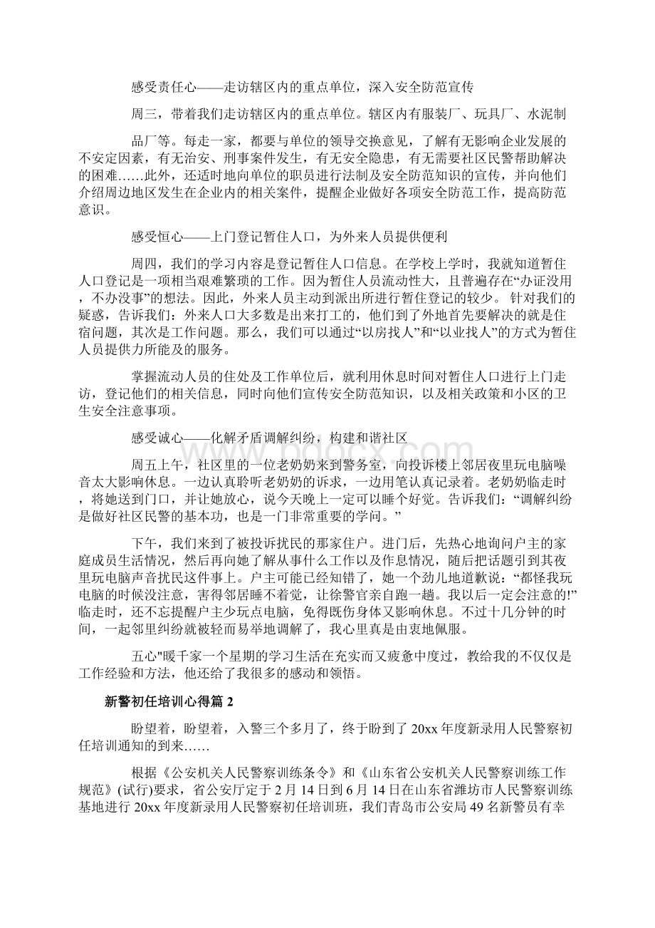 新警初任培训心得.docx_第2页