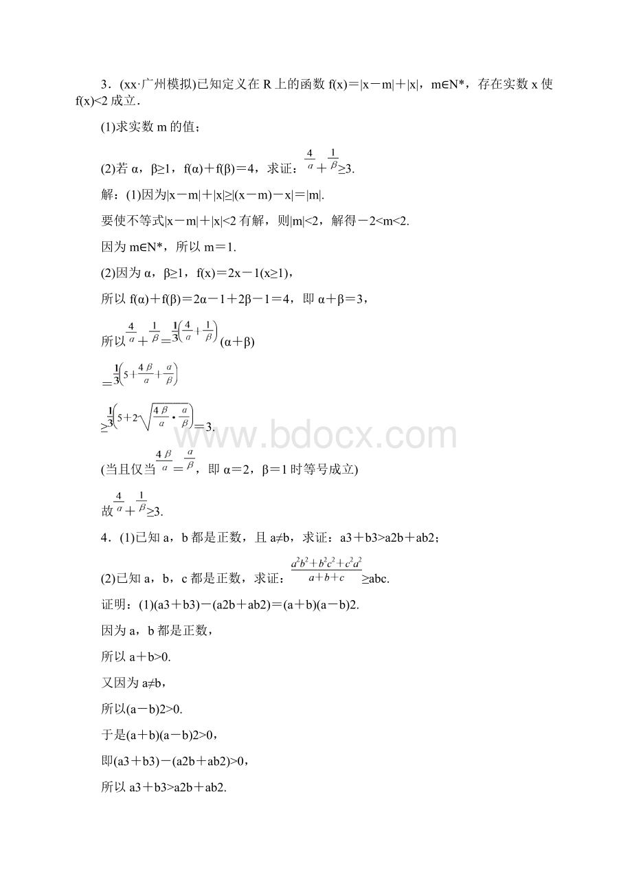 高考数学大一轮复习不等式选讲课时达标检测六十六不等式的证明理.docx_第2页