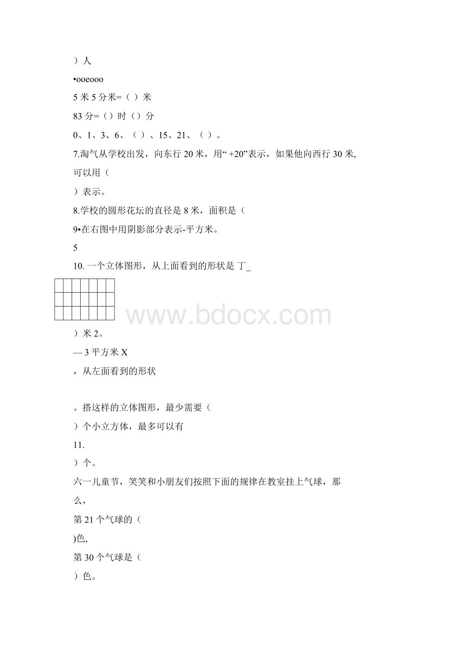 最新人教版数学六年级下册期末试题全套.docx_第2页