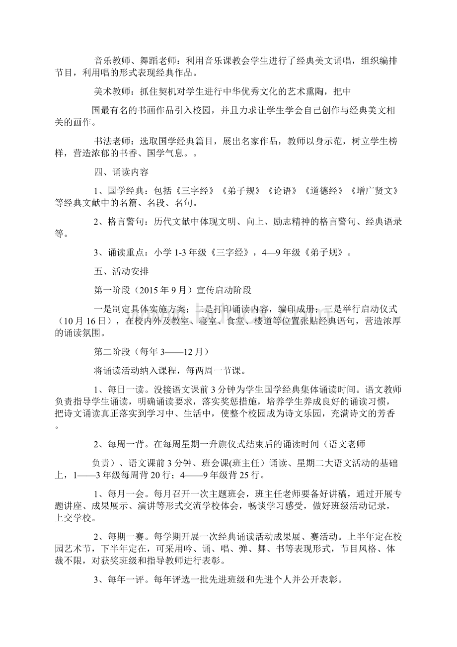 国学经典活动方案Word下载.docx_第3页