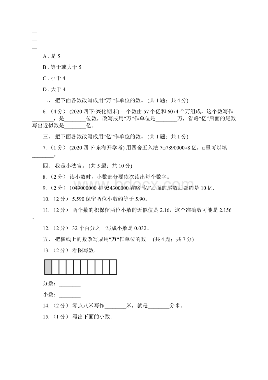 人教数学四年级下册 第四单元45小数的近似数同步练习I卷.docx_第2页