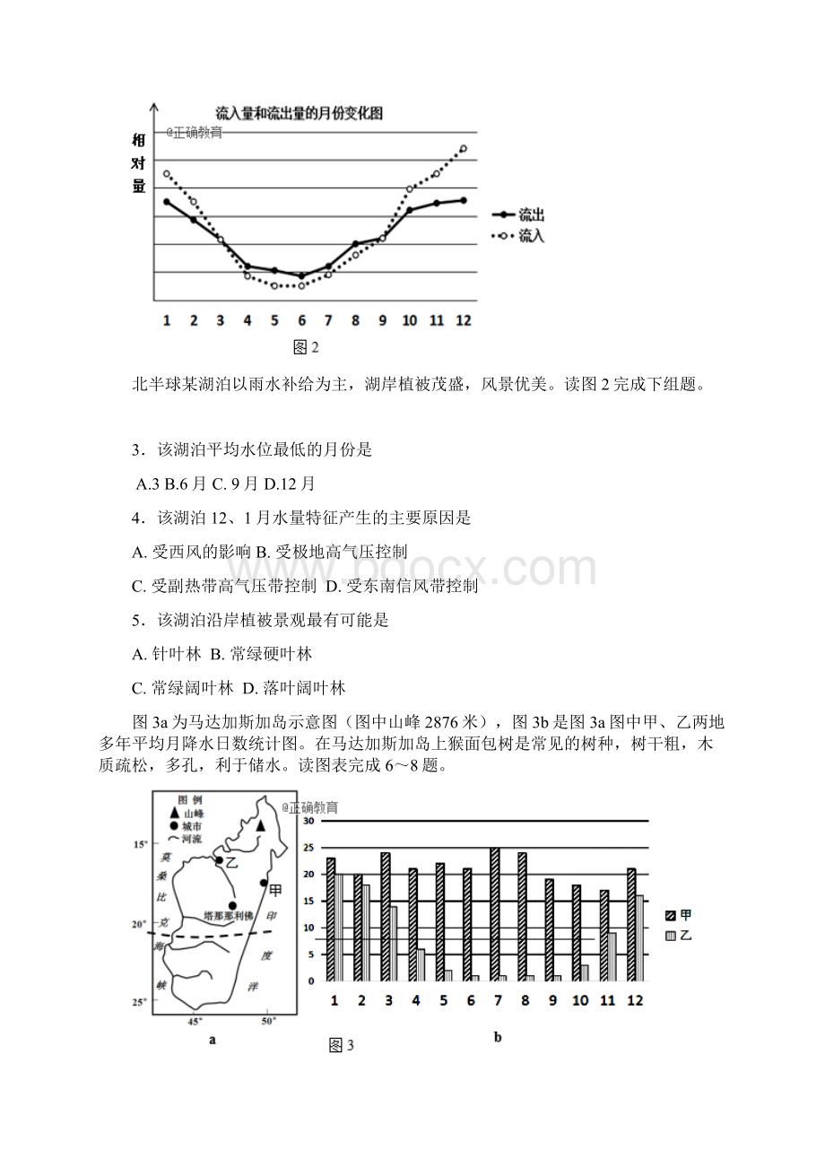 四川省眉山市学年高一地理下学期期末考试试题含答案 师生通用.docx_第2页