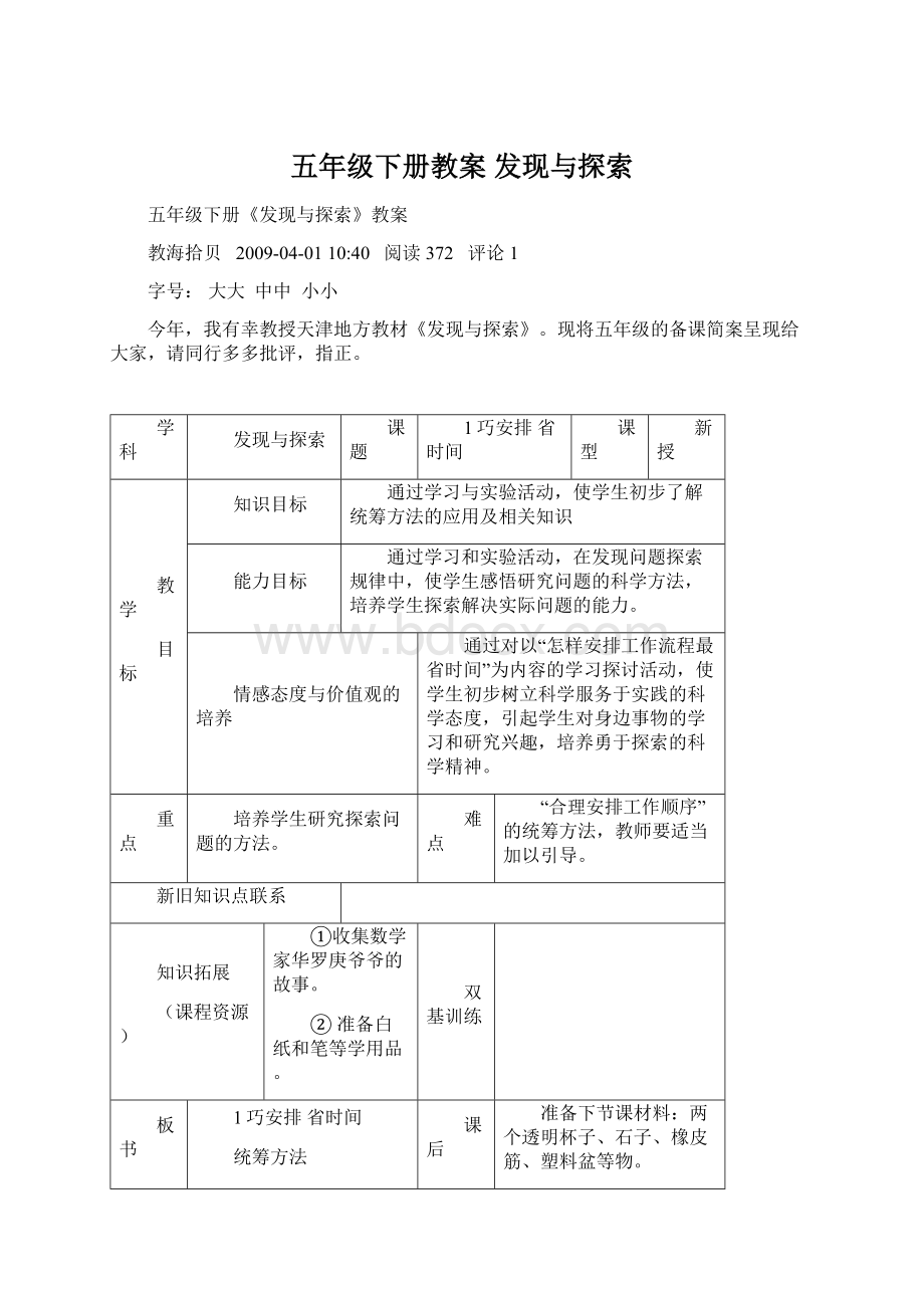 五年级下册教案 发现与探索.docx