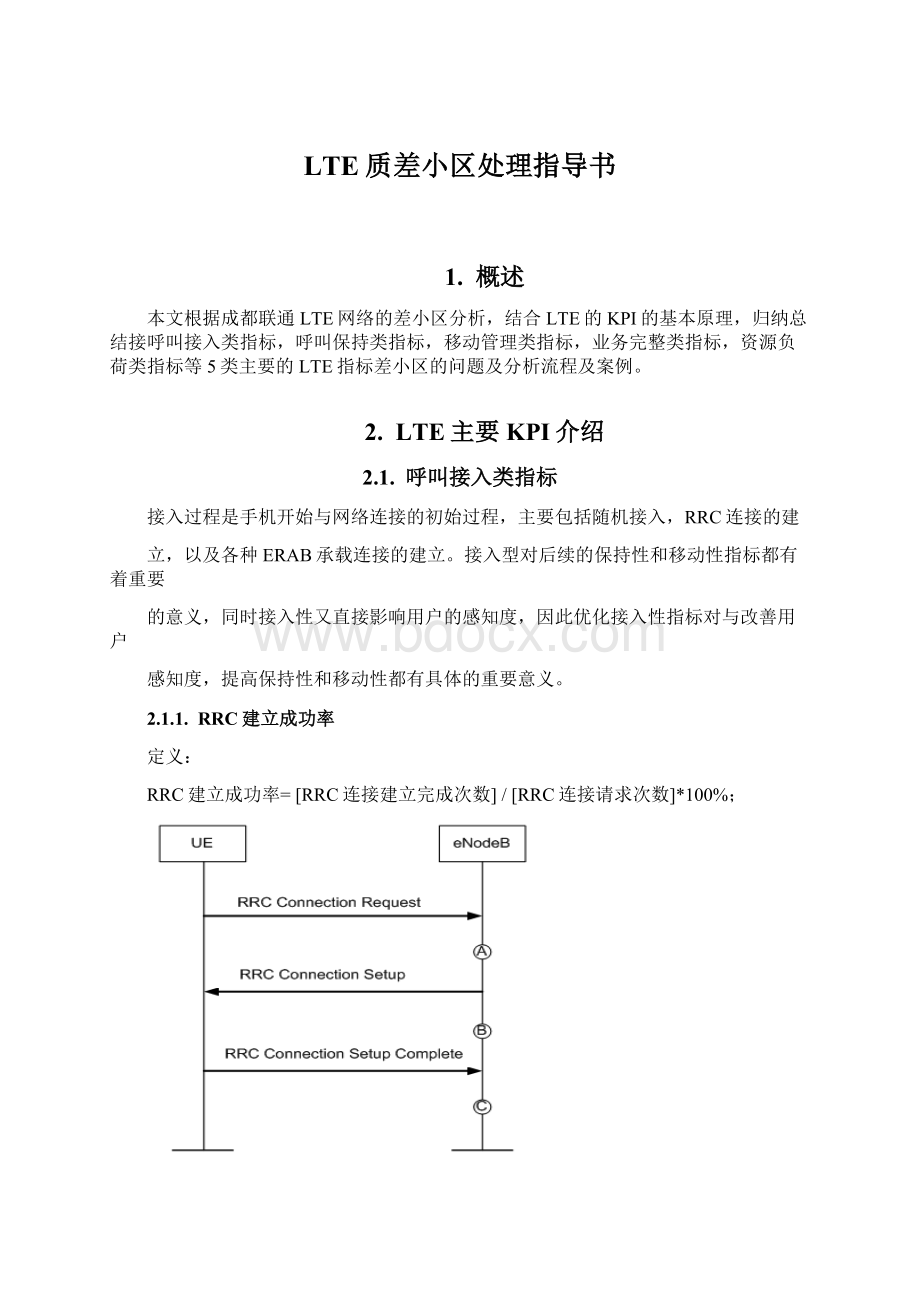 LTE质差小区处理指导书Word文件下载.docx_第1页