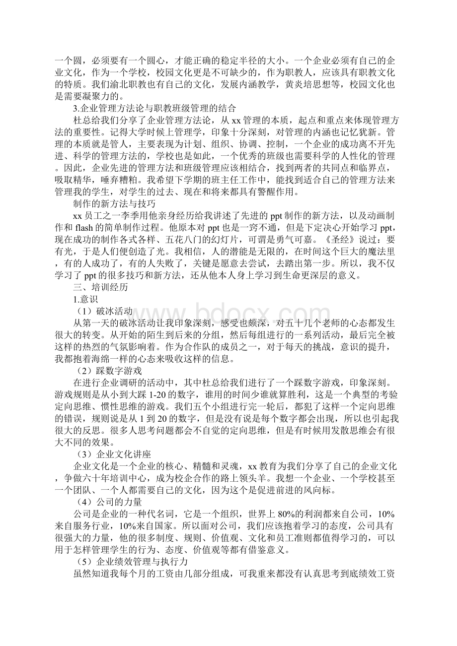 XX年教师培训个人工作总结范文1Word下载.docx_第2页