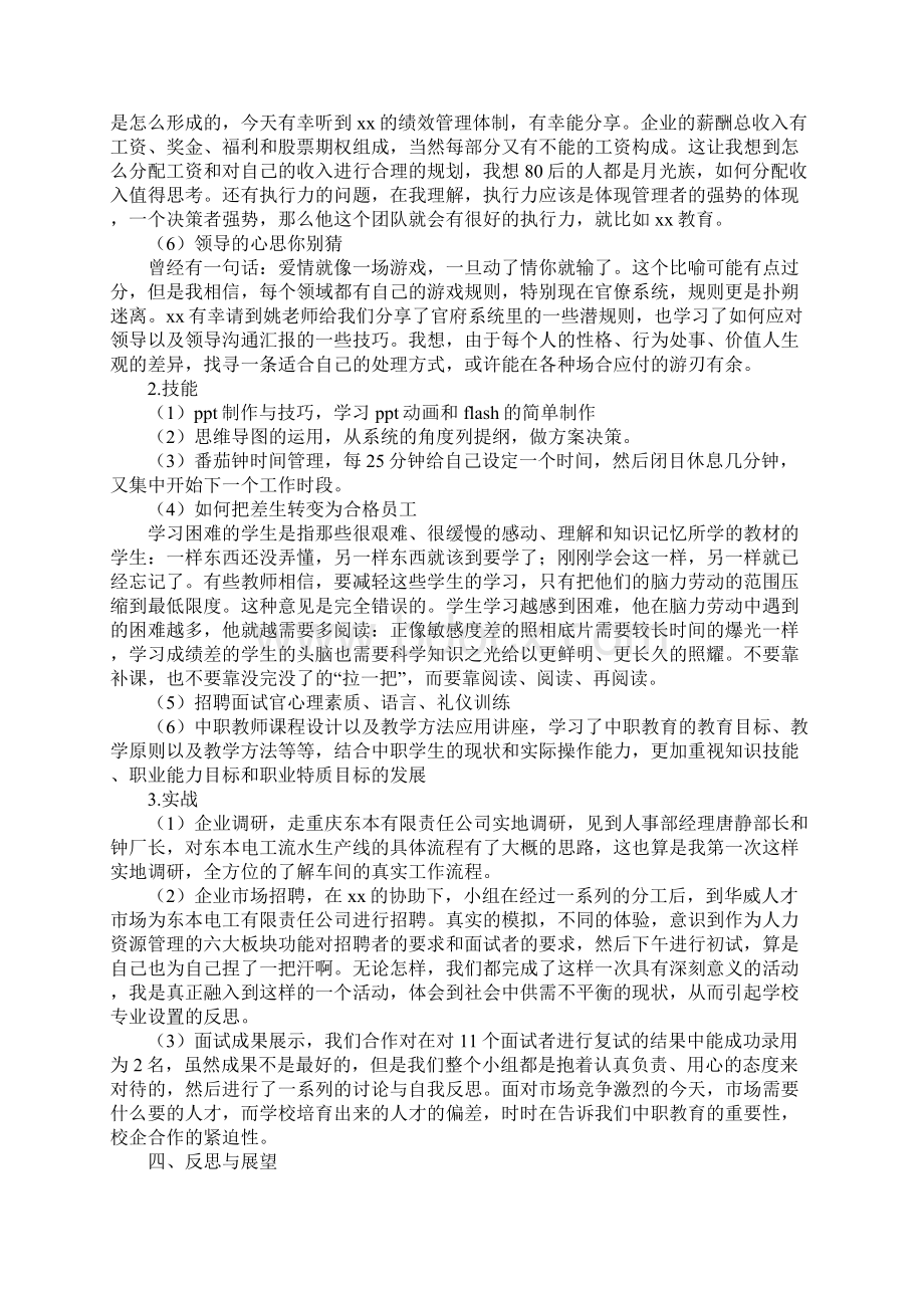 XX年教师培训个人工作总结范文1Word下载.docx_第3页