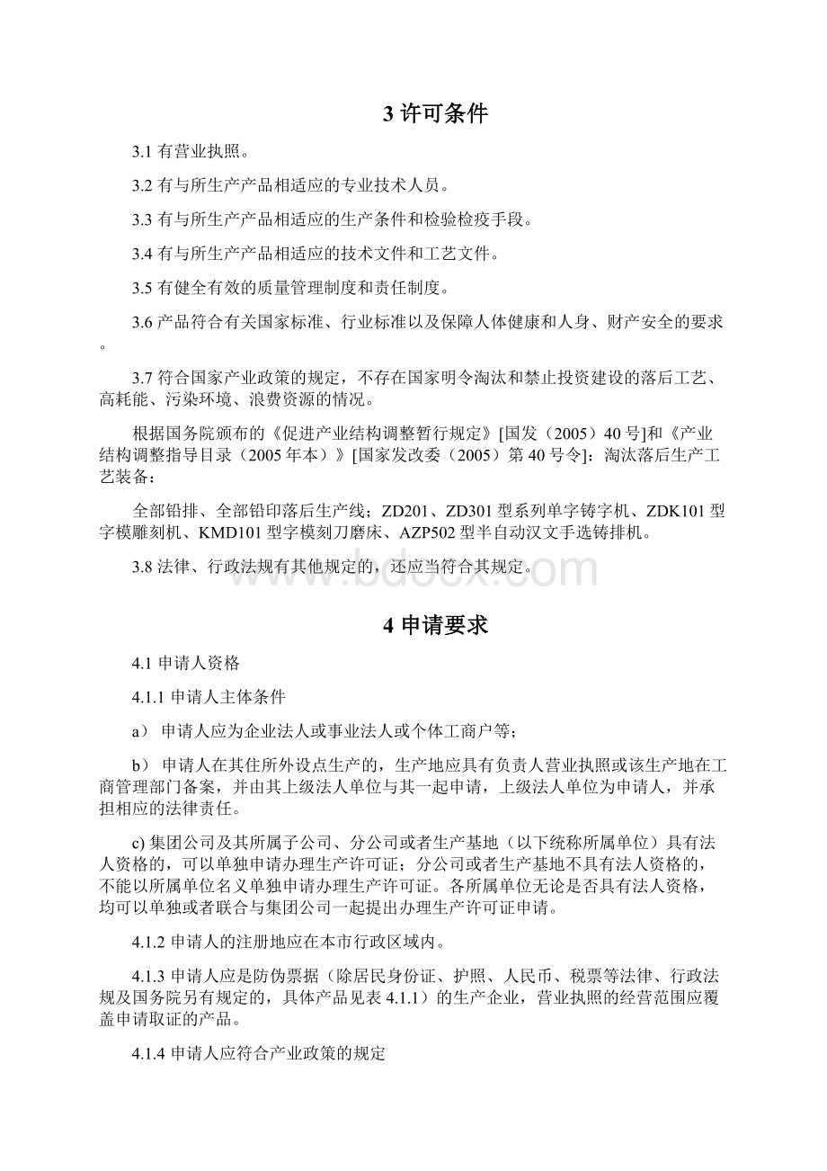 防伪票据产品工业产品生产许可证.docx_第2页