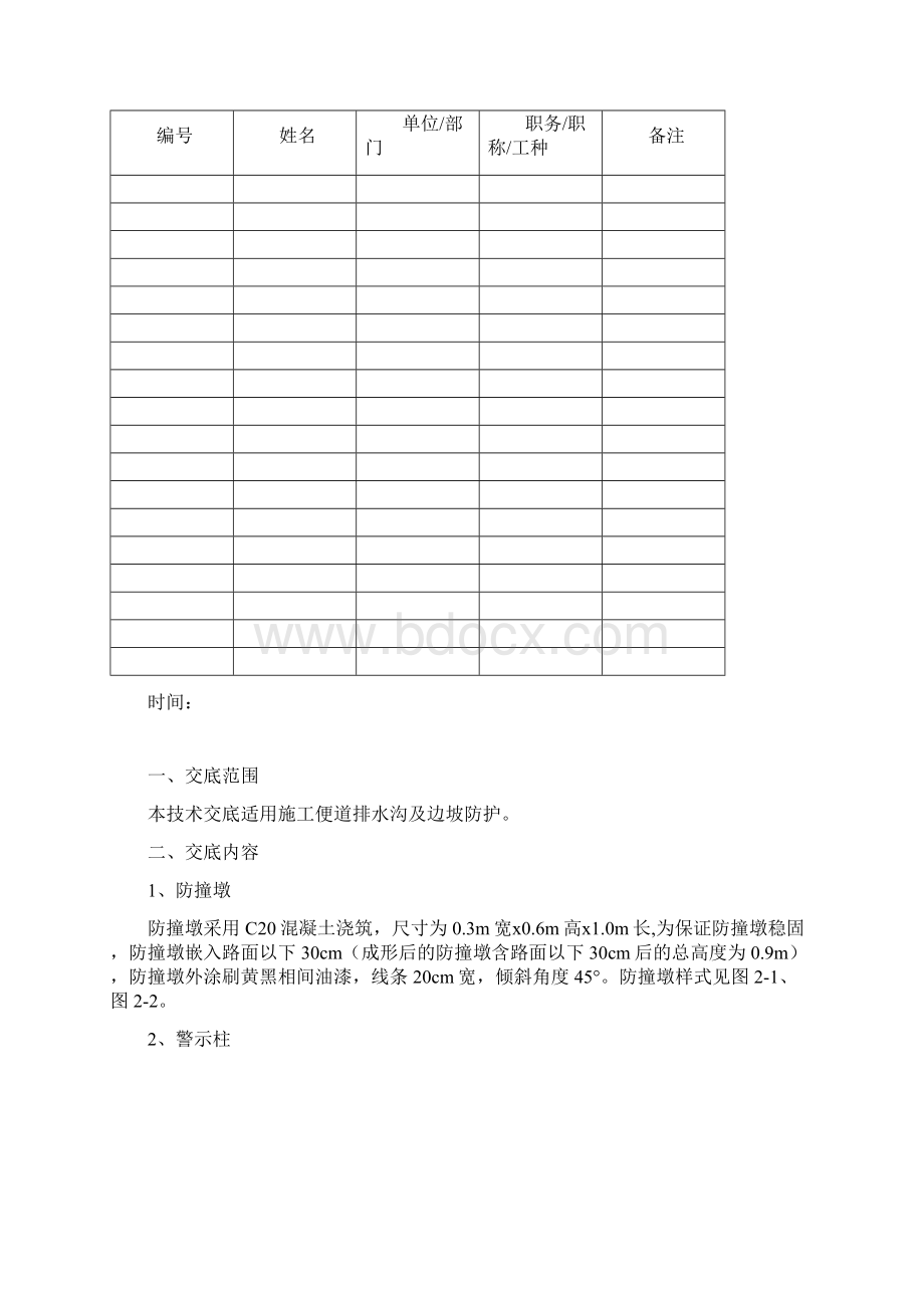 便道排水及护坡.docx_第2页